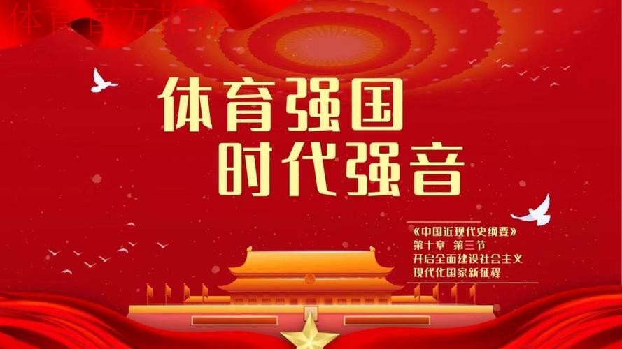 砥砺前行 接续奋斗 为体育强国建设注入动能
